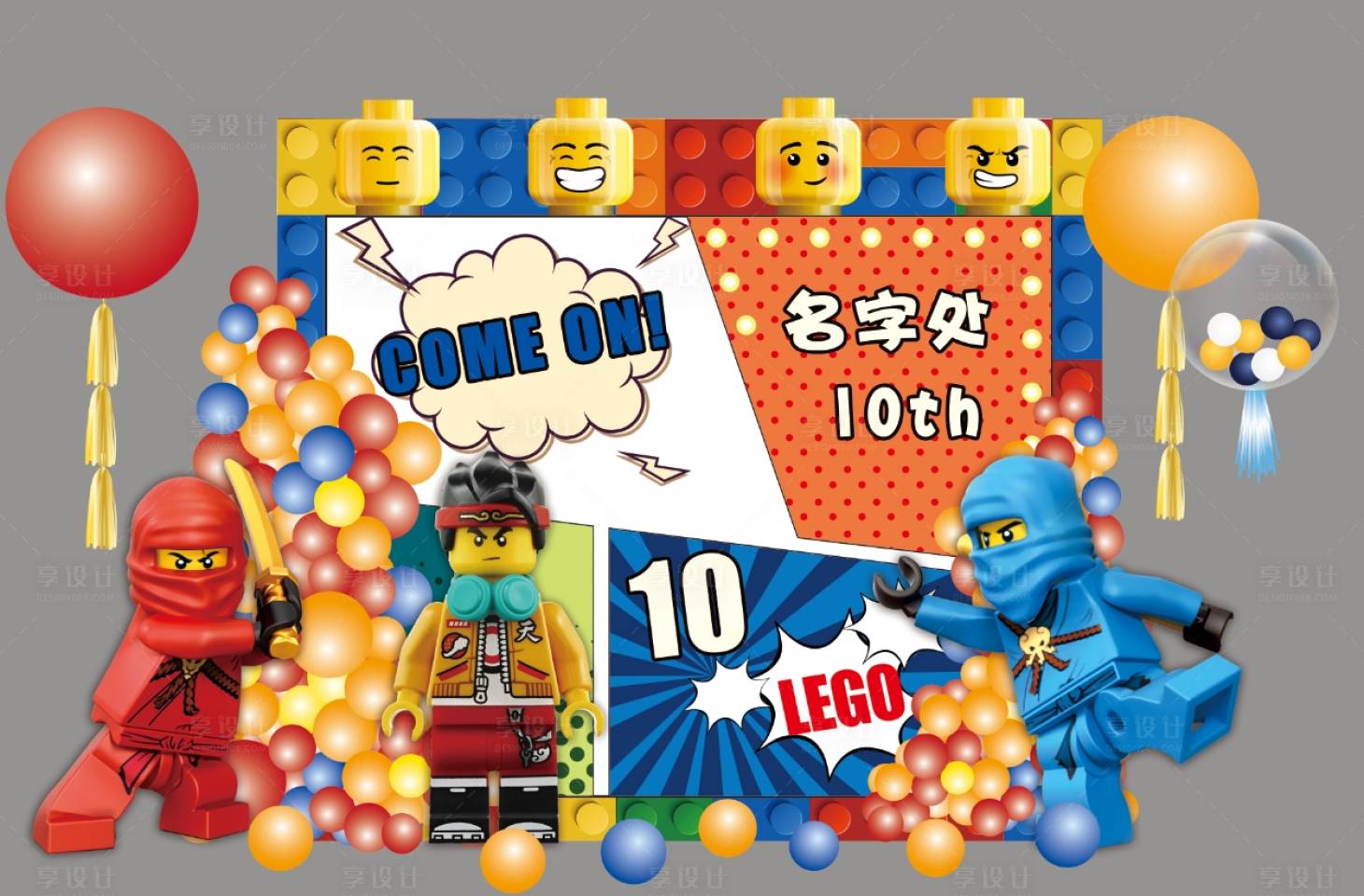 源文件下載【享設(shè)計(jì)】搜索編號(hào)：45890031108265426【樂(lè)高玩具10周歲美陳布置】