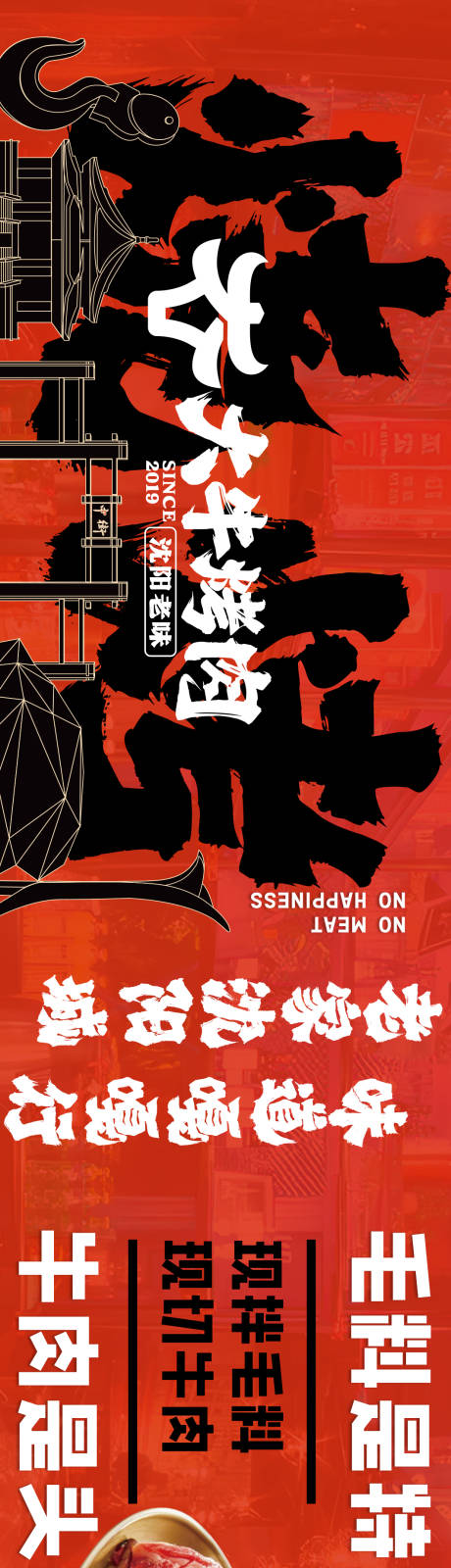 源文件下載【燒烤鮮肉五連圖】編號：27690031536925028