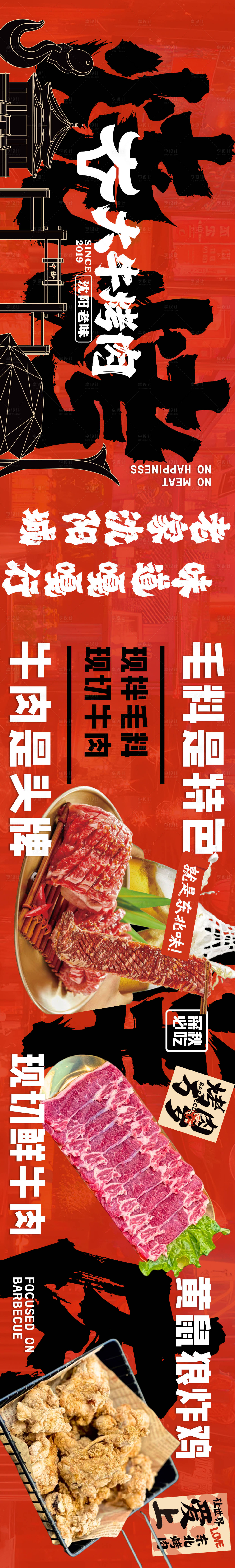 源文件下载【享设计】搜索编号：27690031536925028【烧烤鲜肉五连图】
