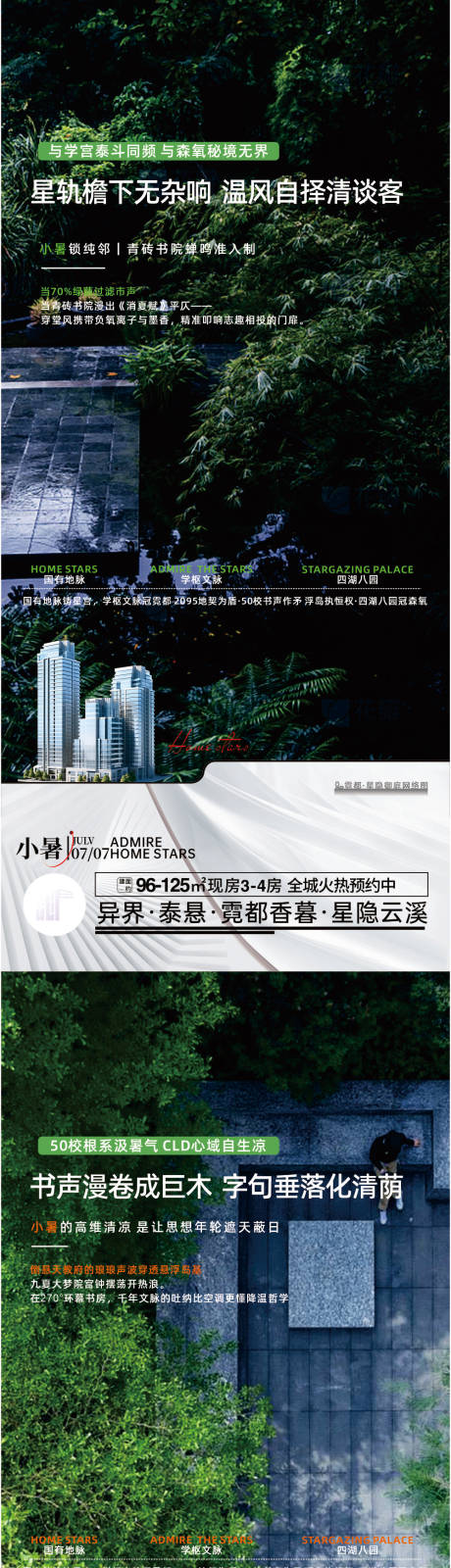 源文件下載【小暑海報】編號：49550031517355337