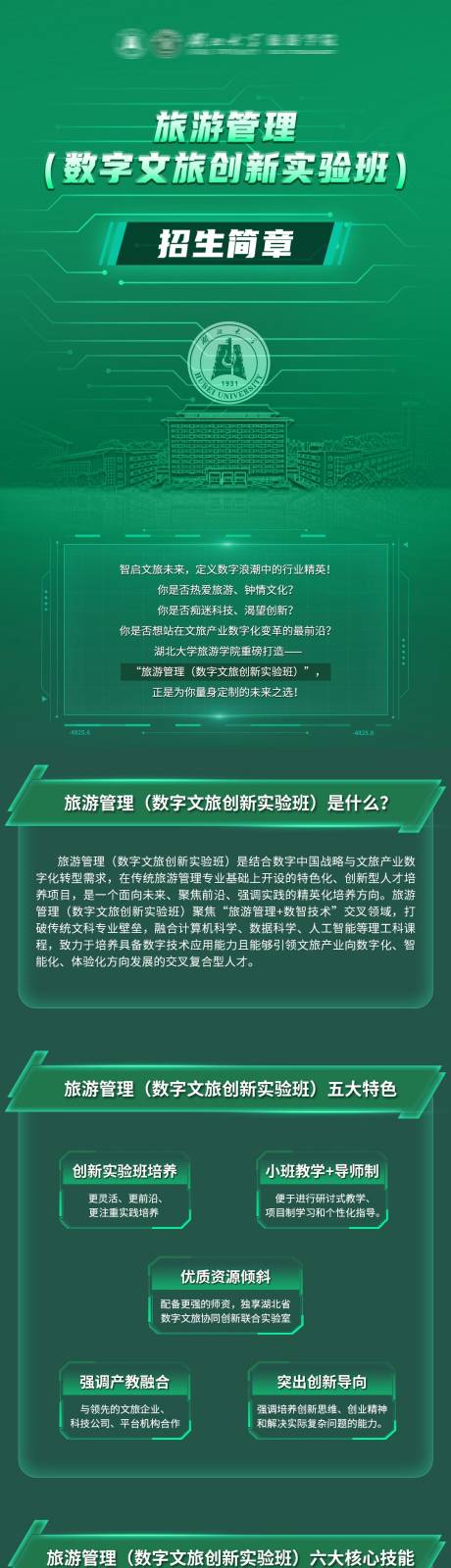 源文件下载【学校招生简章长图】编号：19140031568538624
