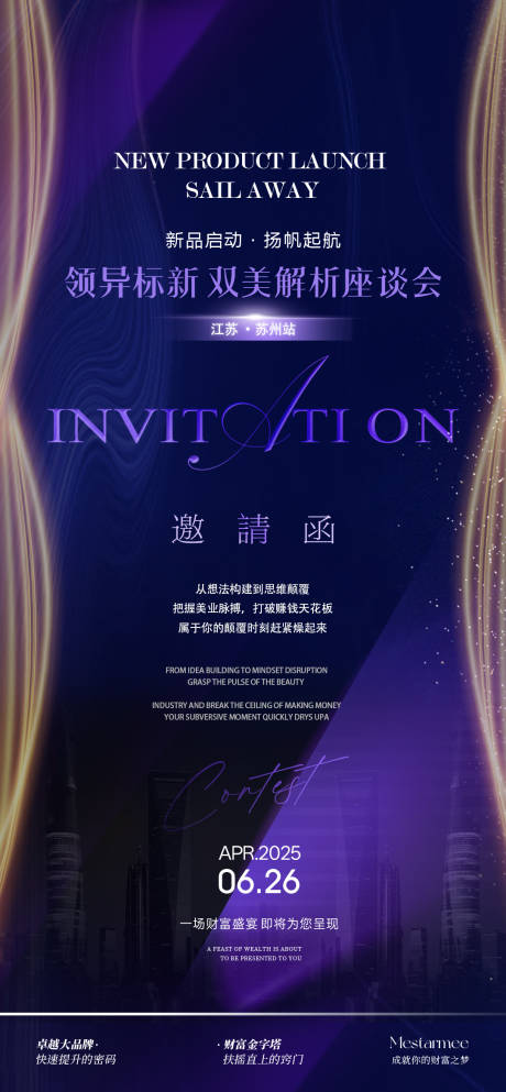 源文件下载【会议邀请函海报】编号：32070031380036026