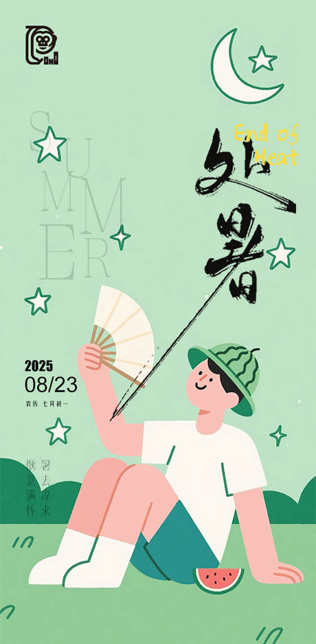源文件下载【处暑节气海报】编号：72560031242327052