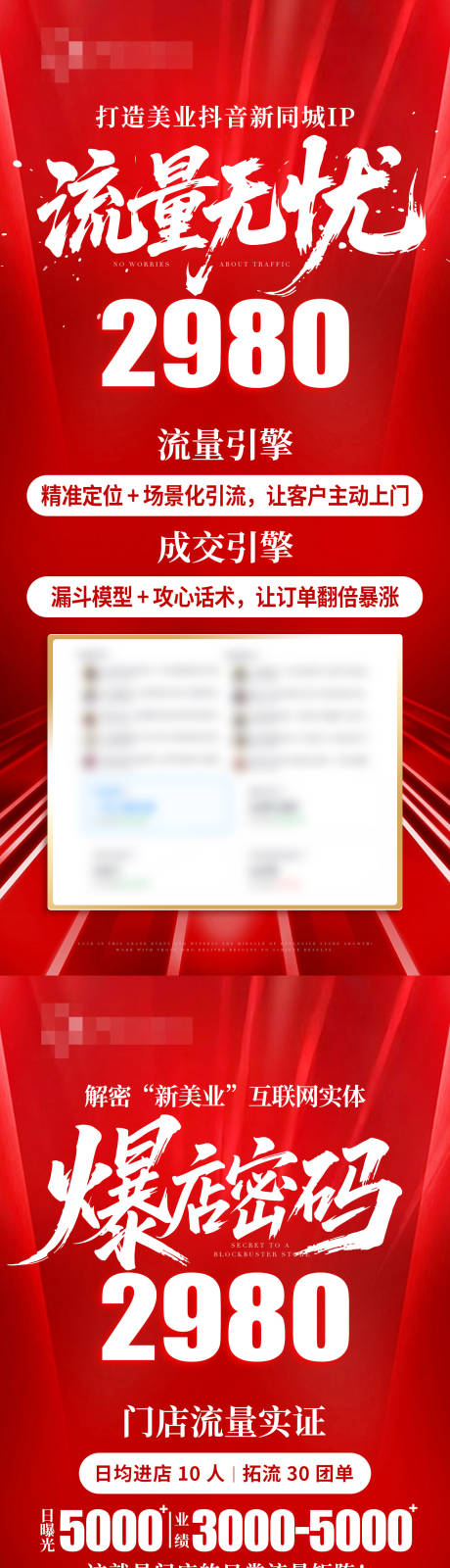 源文件下载【享设计】搜索编号：95140031306788191【招商微商红色喜庆大字报】