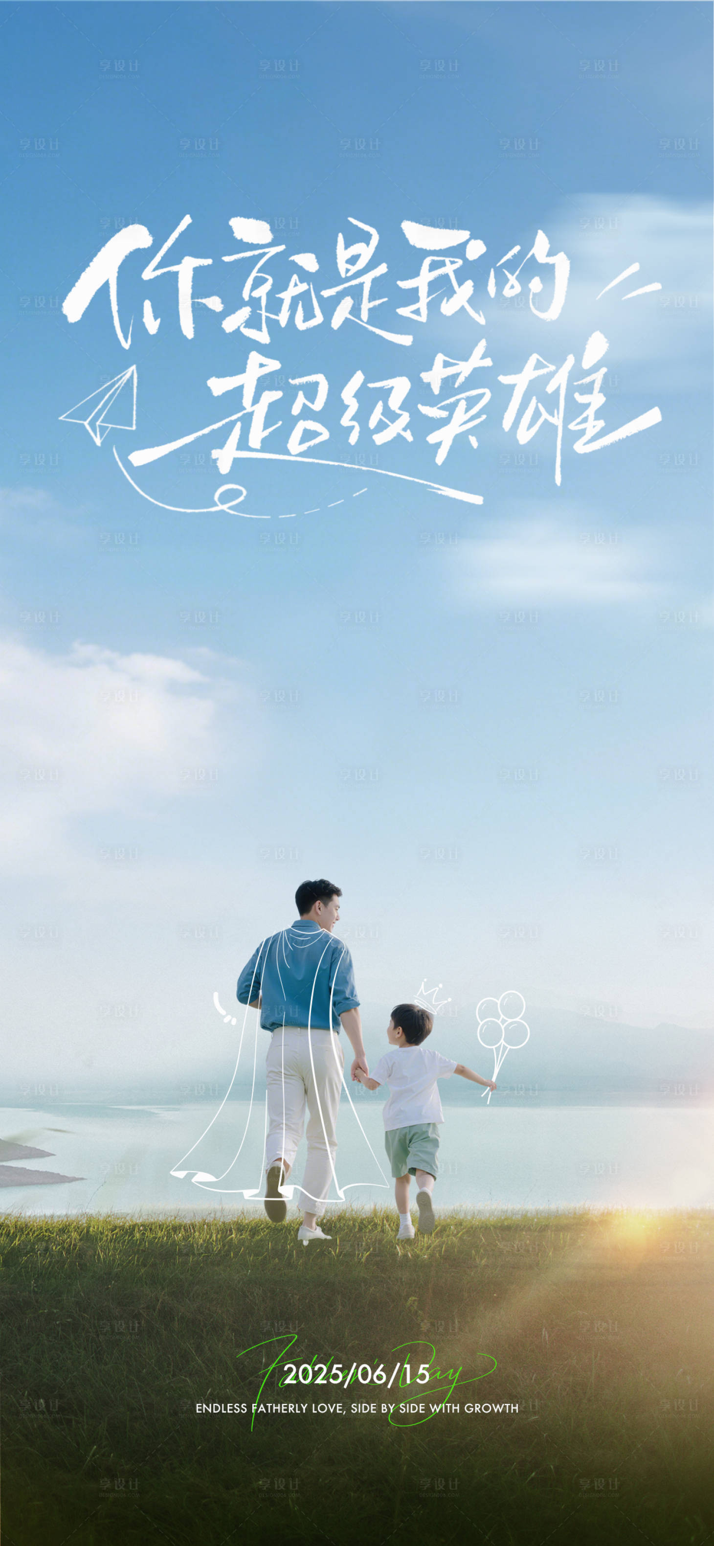 源文件下载【享设计】搜索编号：23530031256497031【父亲节海报】