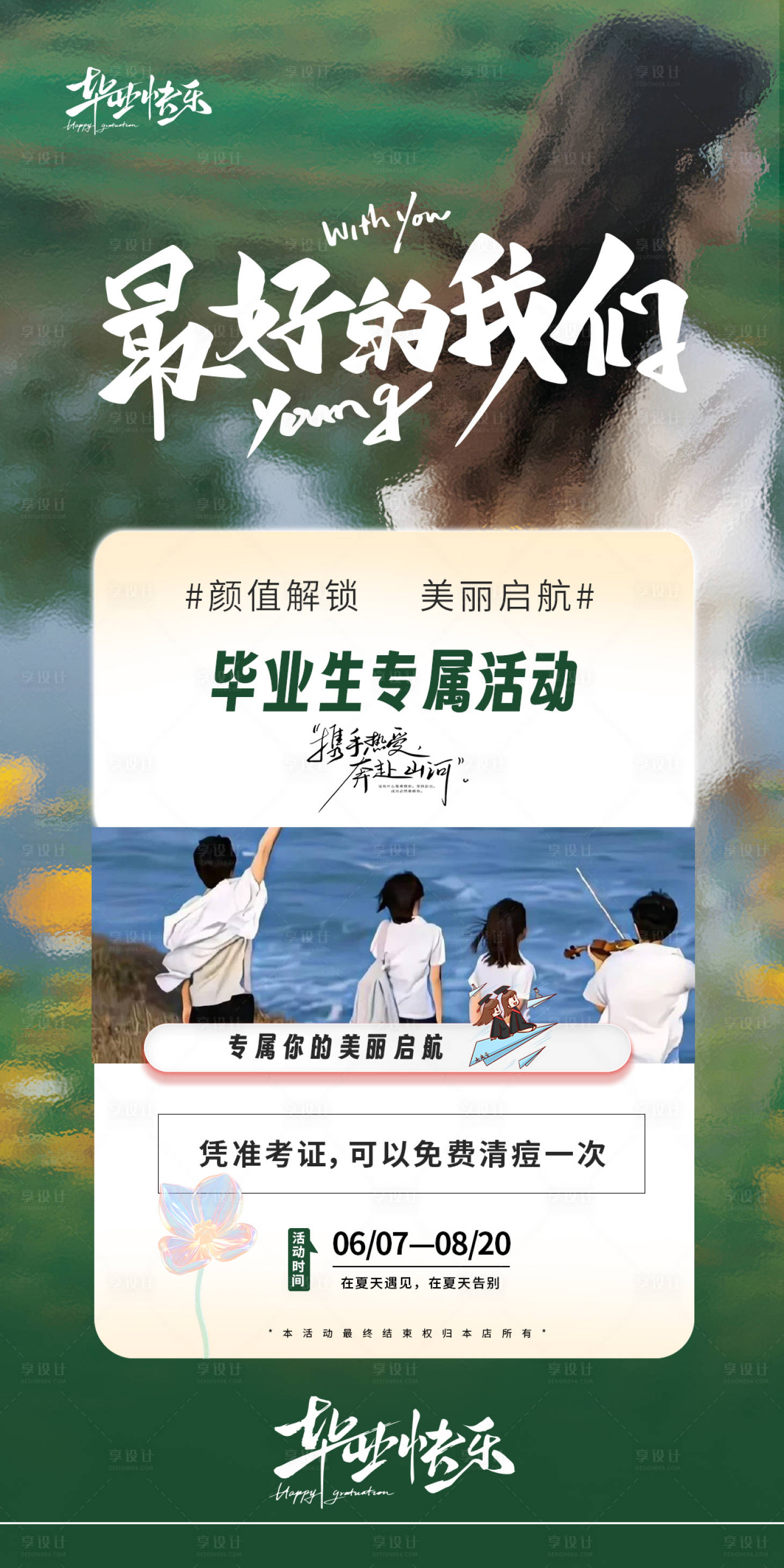 源文件下载【享设计】搜索编号：46170031200875448【美业高考促销活动】