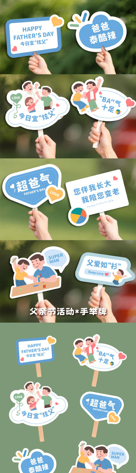 源文件下载【父亲节活动手举牌-2】编号：24990031205801429
