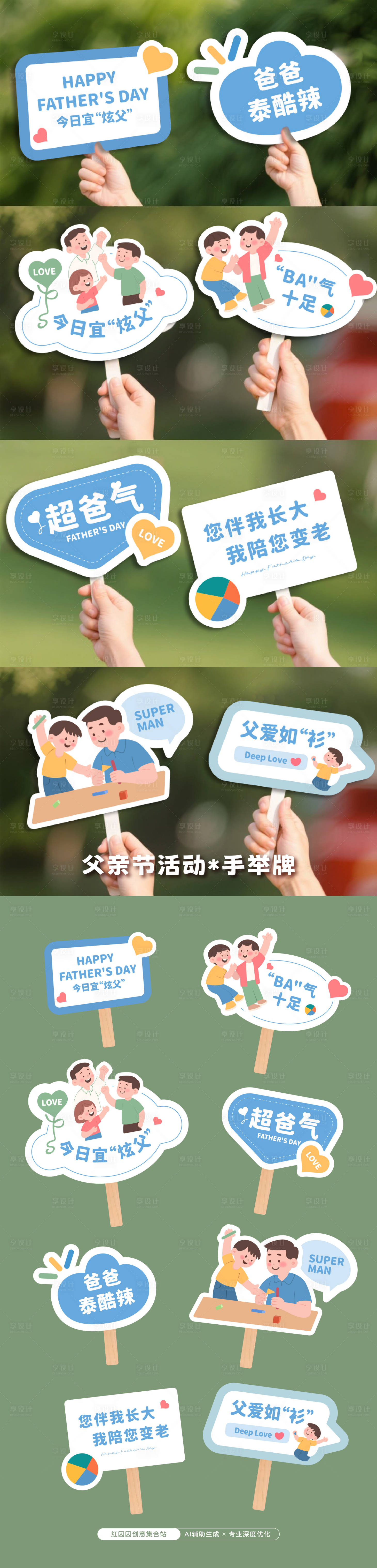 源文件下載【享設(shè)計】搜索編號：24990031205801429【父親節(jié)活動手舉牌-2】