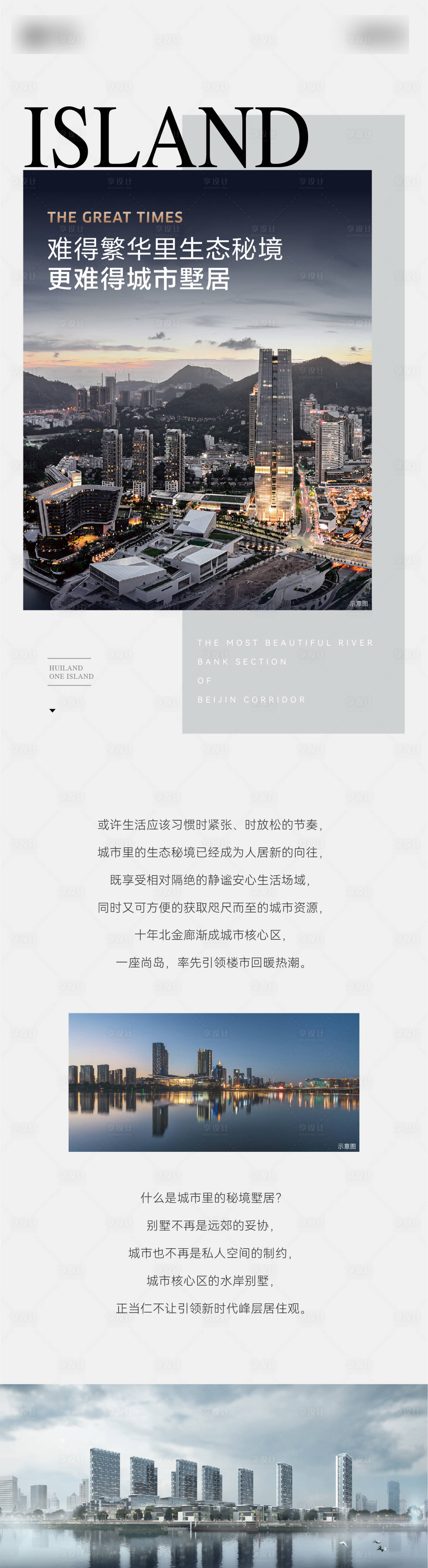 源文件下載【享設計】搜索編號：86130031429177762【長圖】