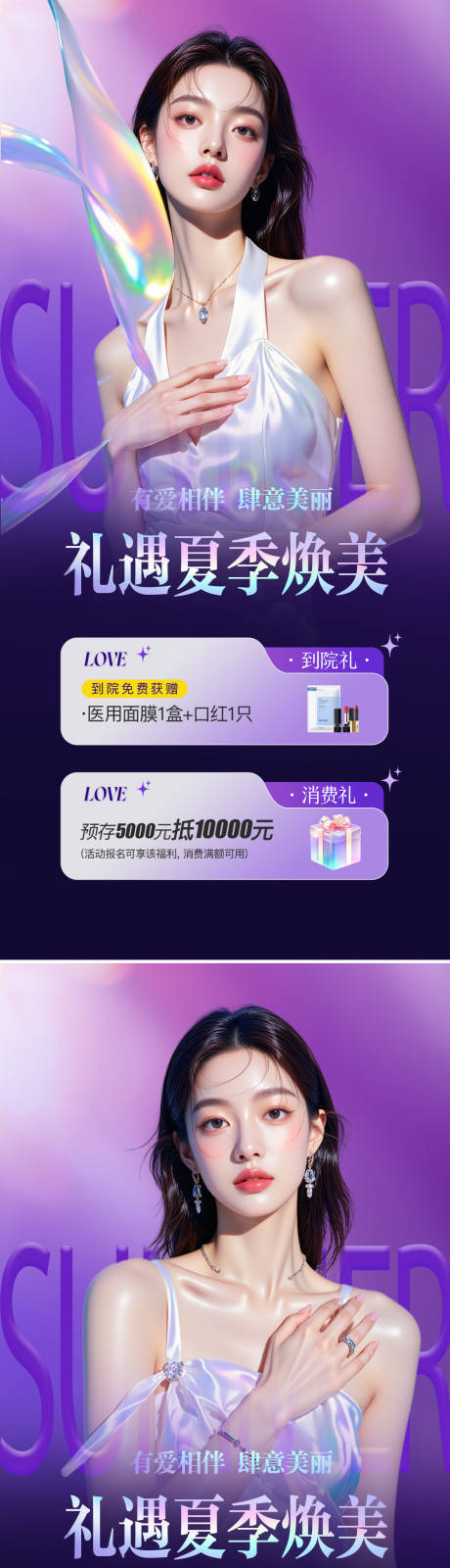 源文件下載【享設(shè)計】搜索編號：86480031637874151【醫(yī)美活動海報】