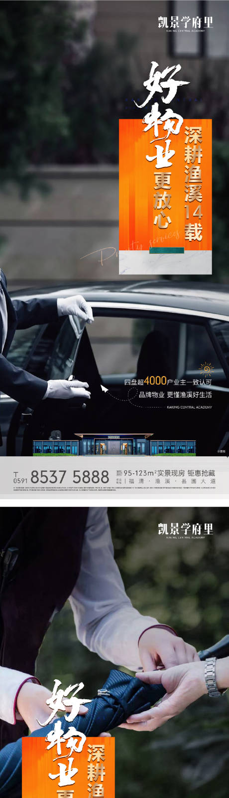 源文件下载【享设计】搜索编号：43150031456664282【高端地产物业服务系列海报】
