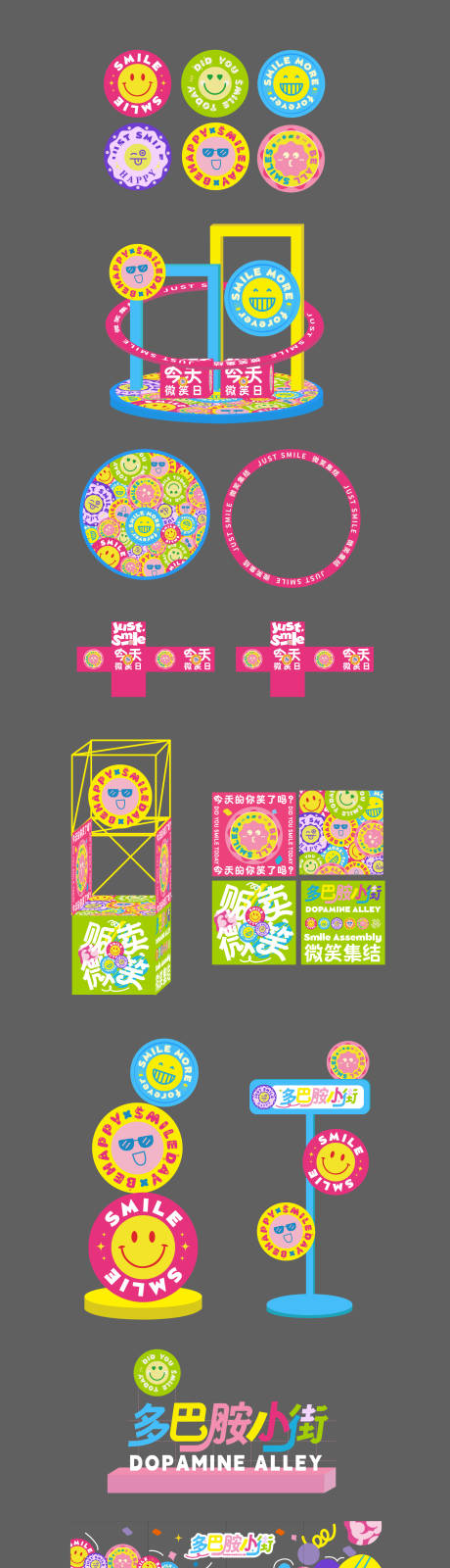 源文件下载【享设计】搜索编号：33270031568892541【多巴胺微笑小街物料】