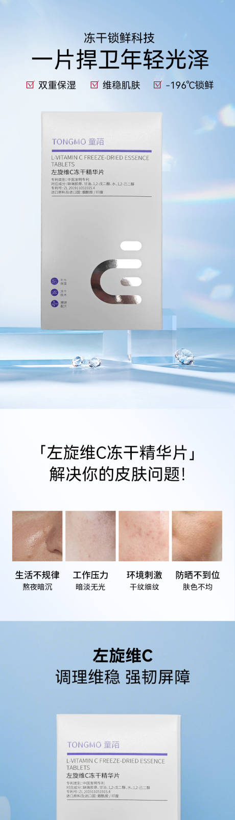 源文件下载【左旋维C冻干片详情页】编号：85270031333972240