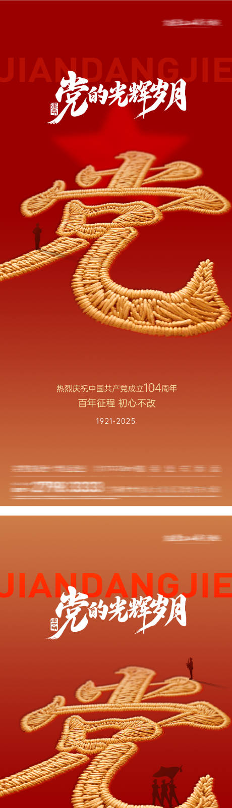 源文件下载【建党节系列海报】编号：24580031459108053