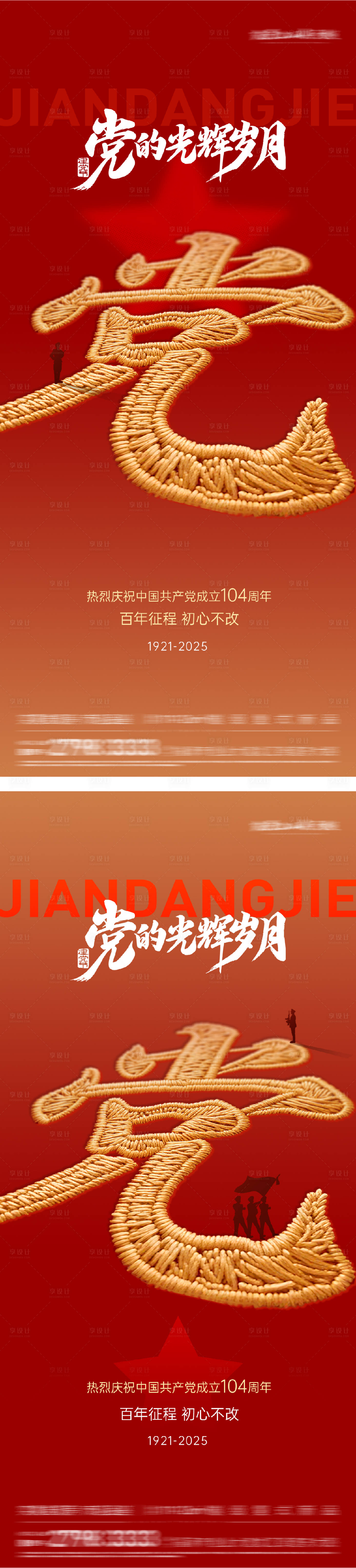 源文件下载【享设计】搜索编号：24580031459108053【建党节系列海报】