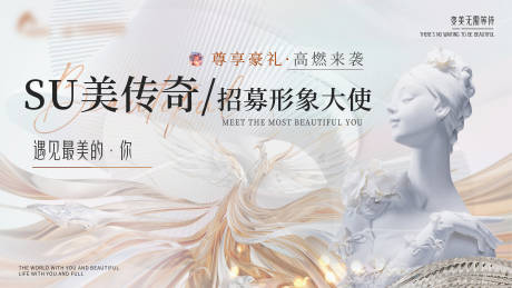 源文件下载【美业形象大使背景板】编号：39640031377578286