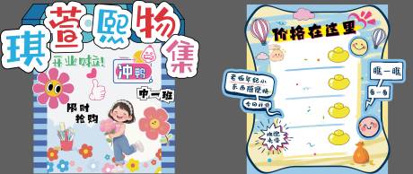 源文件下载【儿童幼儿园打卡点跳骚市场】编号：29250031139944115