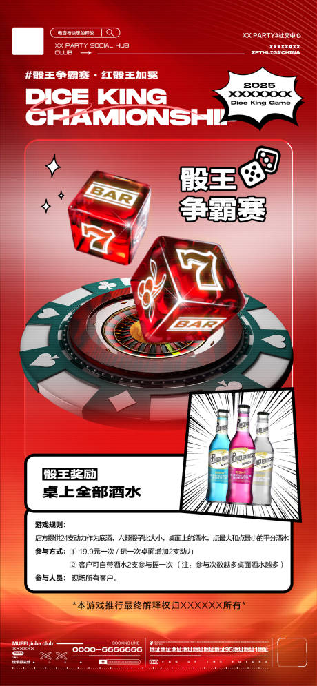 酒吧骰王争霸赛海报