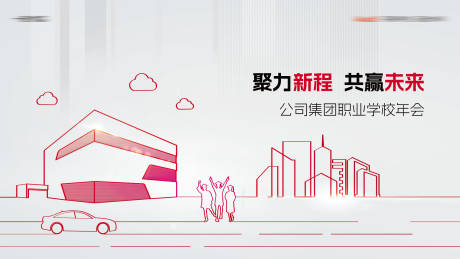 源文件下载【会议活动背景板】编号：59670031648085530
