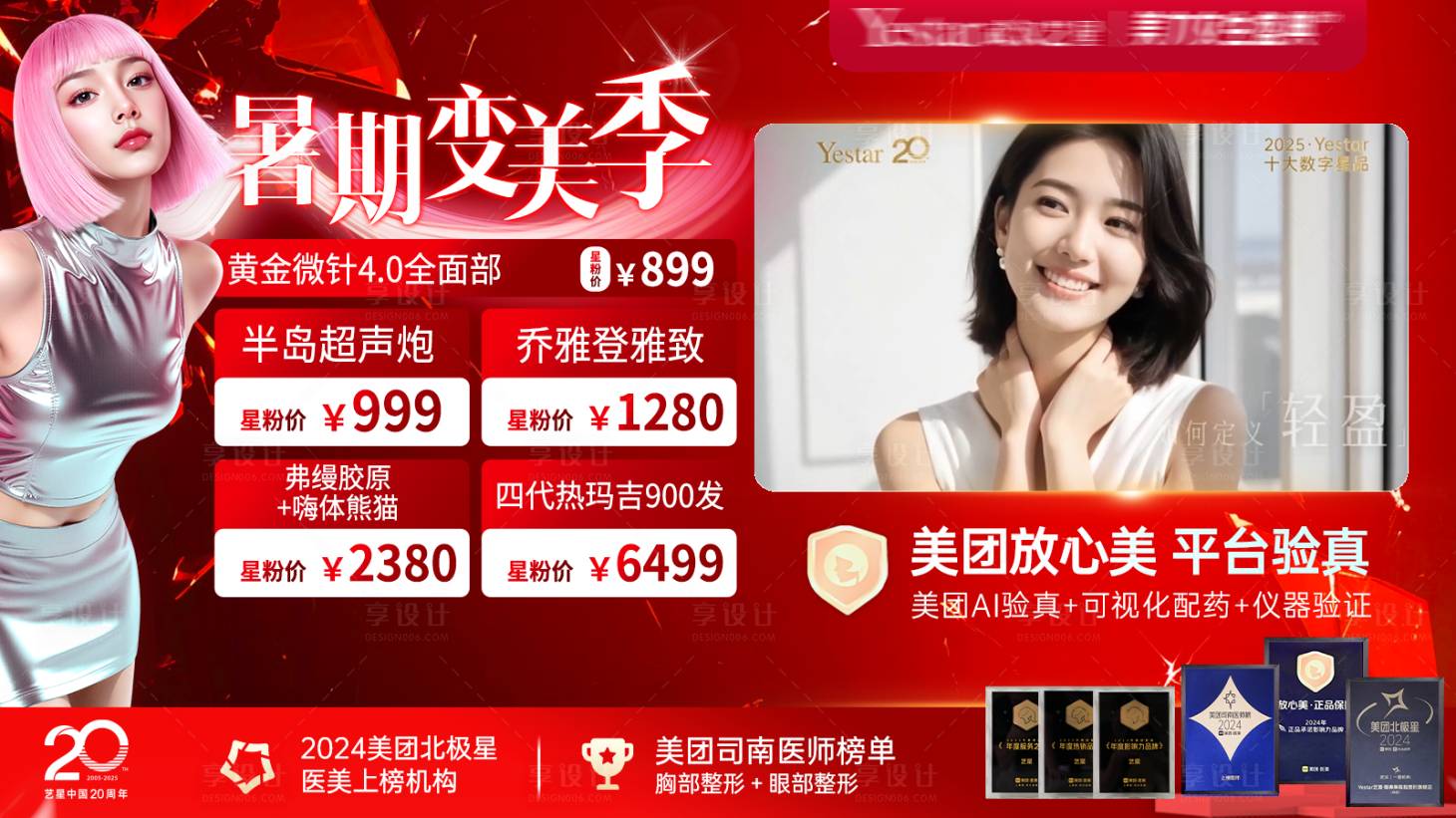 源文件下载【医美电商海报封面】编号：26990031521782967
