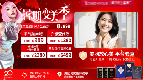 医美电商海报封面