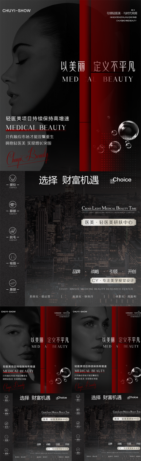 源文件下載【醫(yī)美輕醫(yī)美美業(yè)招商海報】編號：48230031641154987