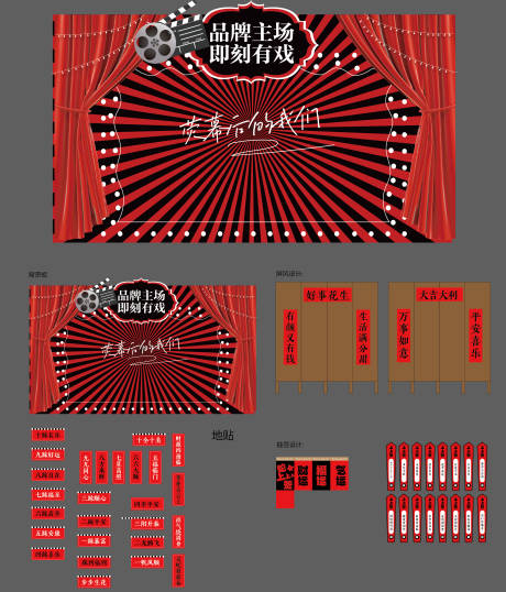 源文件下载【复古电影年会活动物料】编号：19640031166364733
