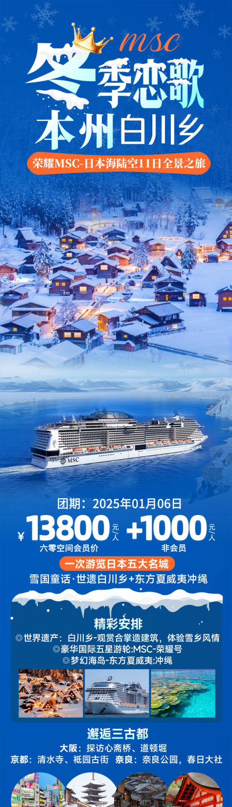 源文件下载【冬季恋歌本州白川乡电商详情页】编号：52560031467561338