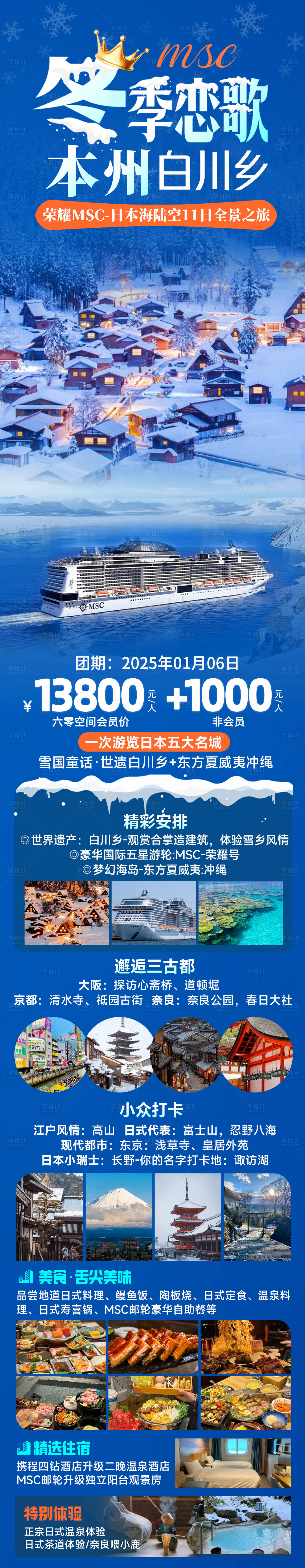 源文件下载【享设计】搜索编号：52560031467561338【冬季恋歌本州白川乡电商详情页】