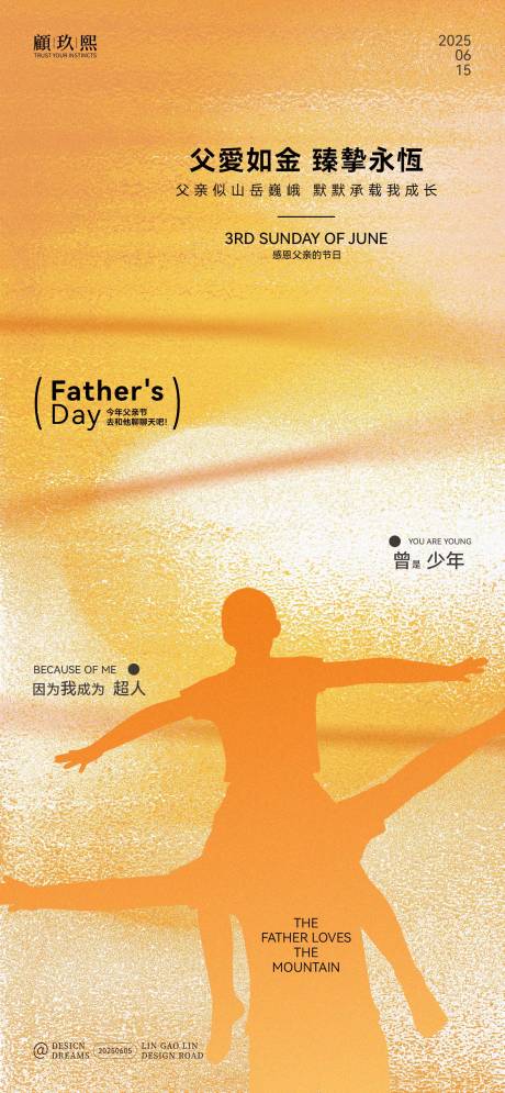 源文件下载【父亲节创意海报】编号：47900031160713283