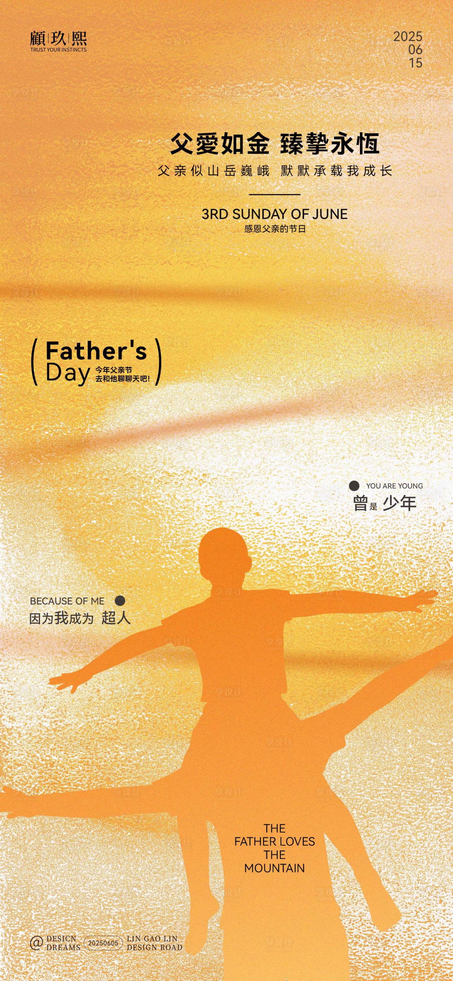 源文件下載【享設計】搜索編號：47900031160713283【父親節創意海報】