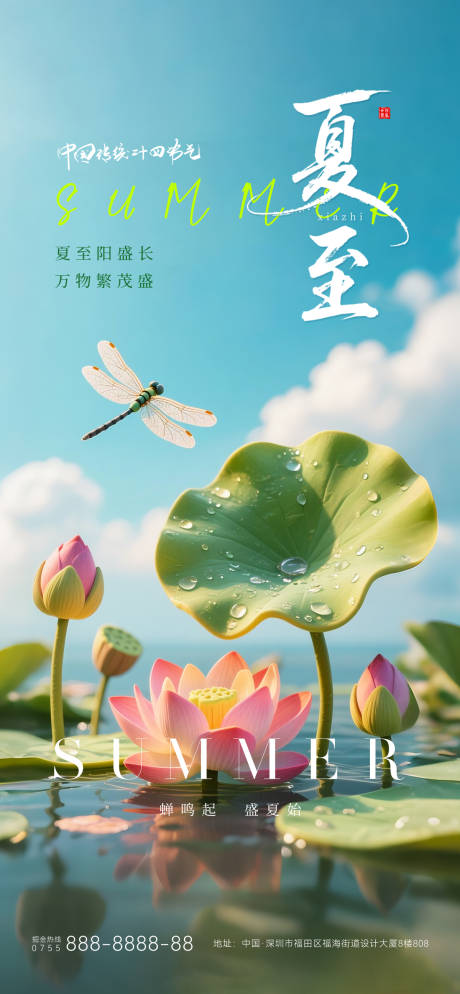 源文件下载【夏至节气创意3D海报】编号：23560031179143320