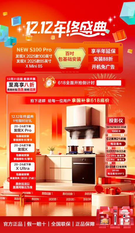 源文件下载【双十二年终盛典海报】编号：16230031642402255
