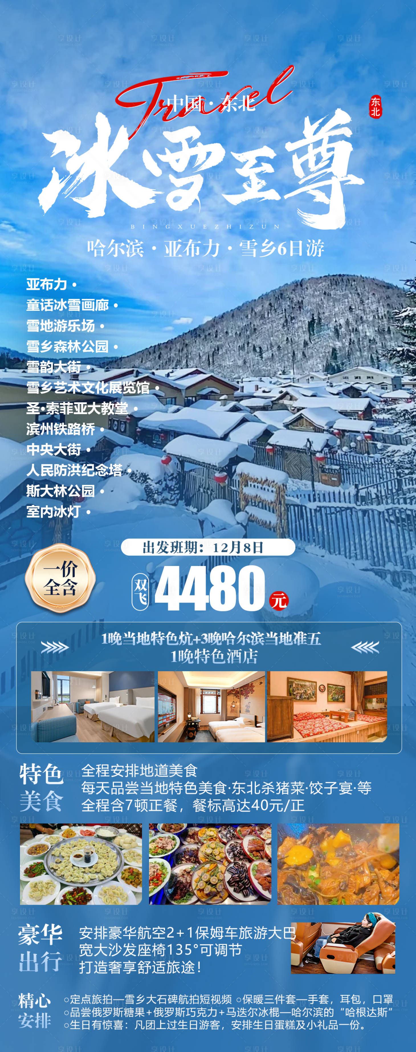 源文件下載【享設計】搜索編號：47800031265724752【冰雪至尊】