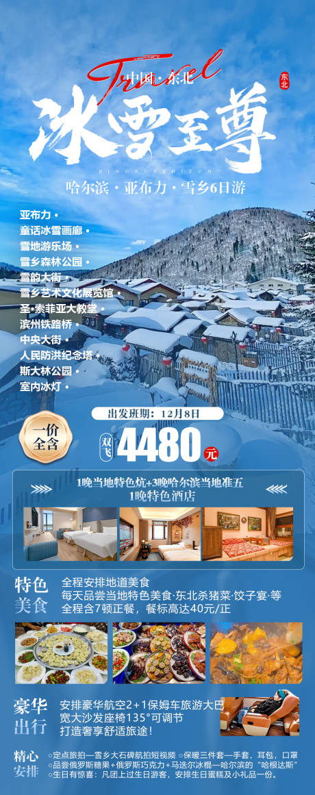 冰雪至尊