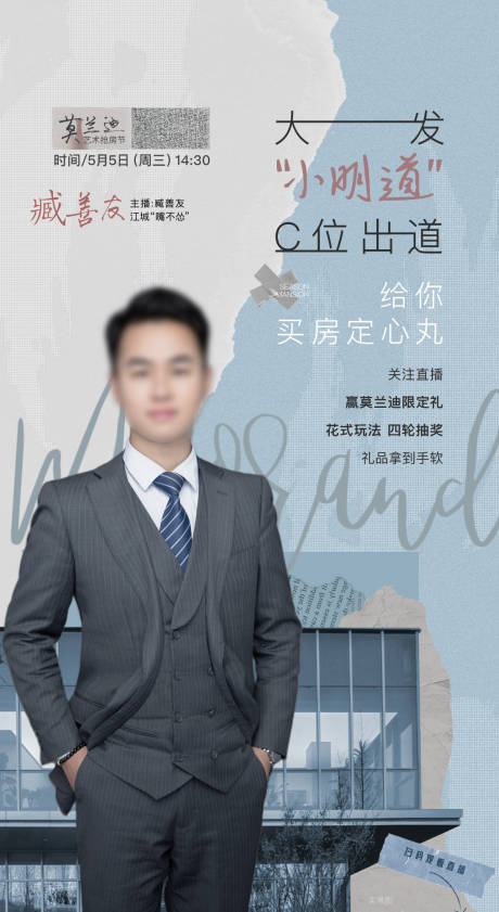 源文件下载【地产抖音直播预告系列海报】编号：87820031281859396