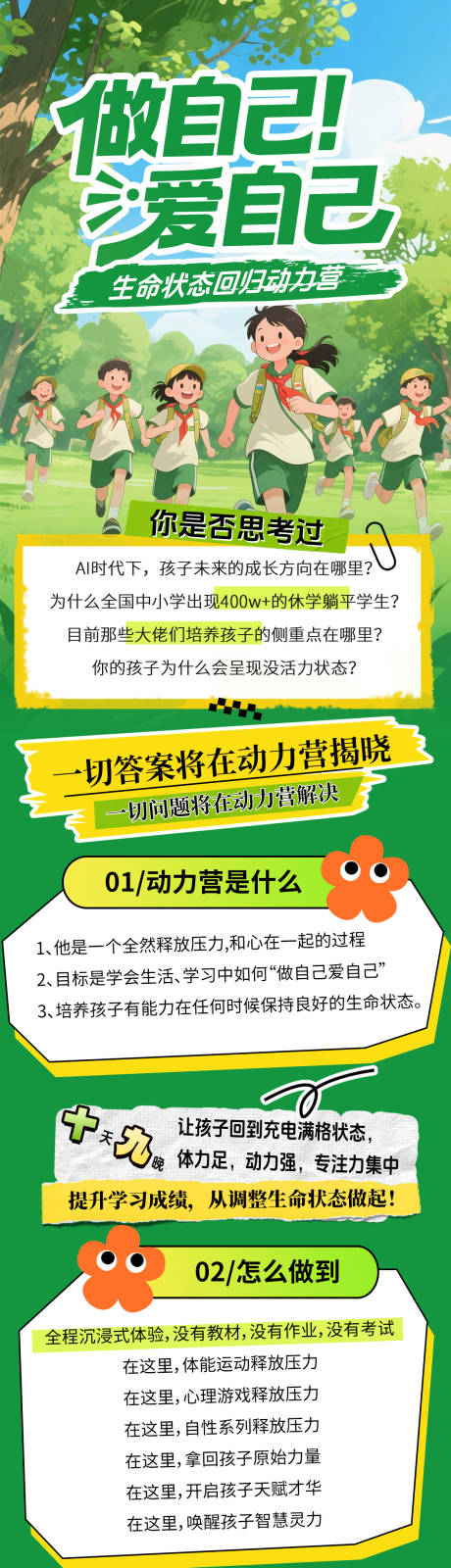 源文件下载【享设计】搜索编号：33410031163121767【夏令营长图海报】