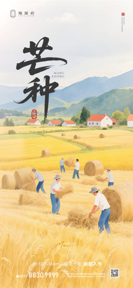 源文件下載【地產(chǎn)芒種節(jié)氣海報】編號：65350031133755536