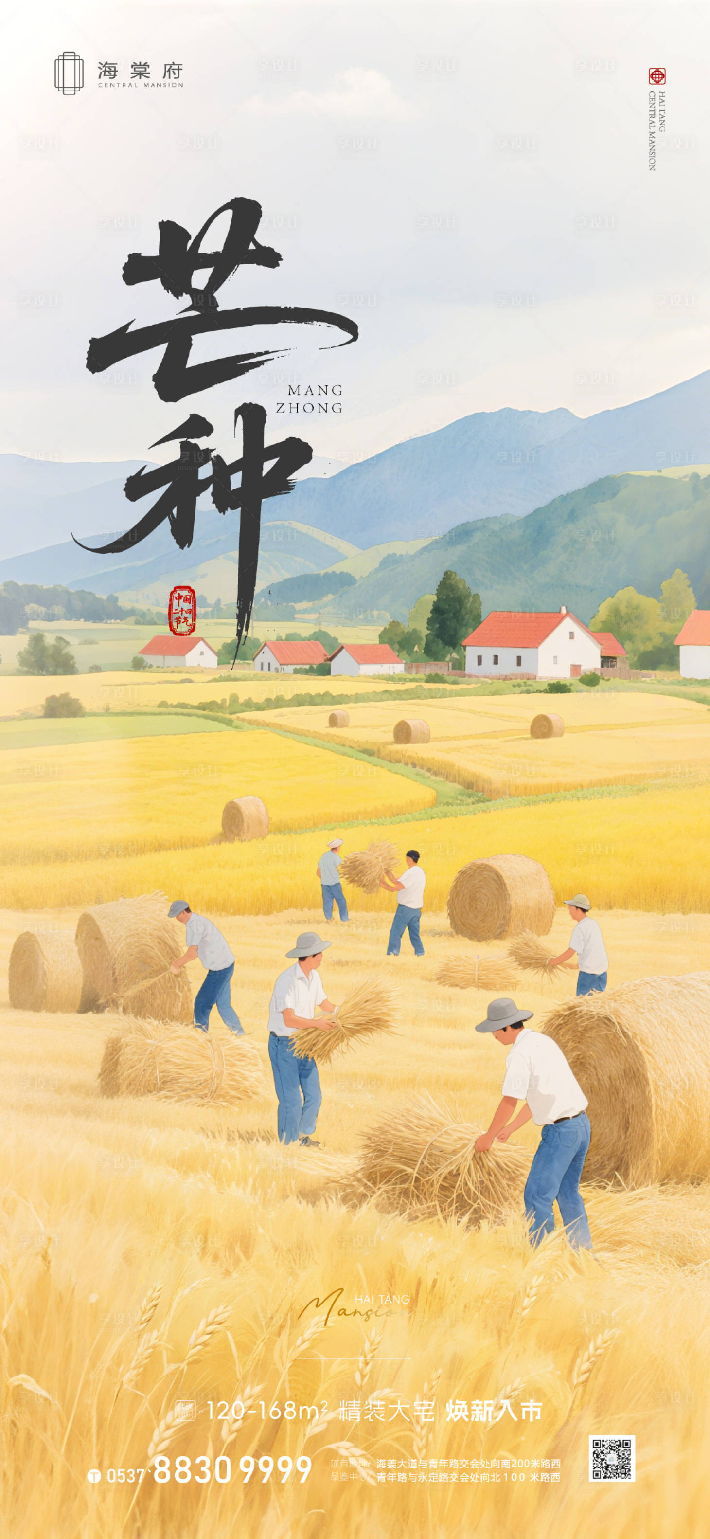 源文件下載【地產芒種節氣海報】編號：65350031133755536
