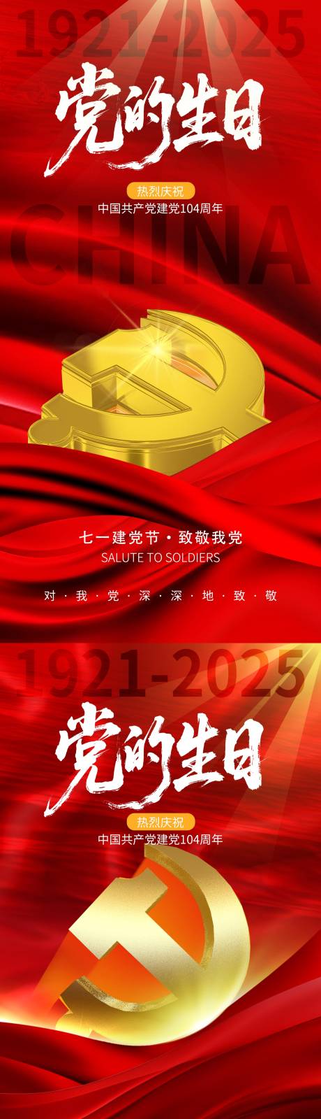源文件下载【建党海报】编号：75850031535852914