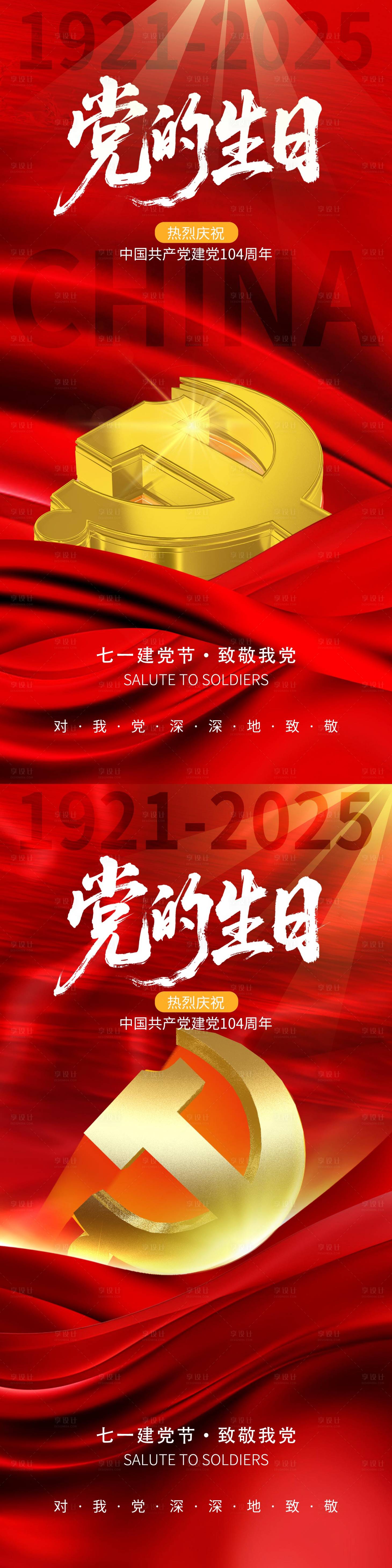 源文件下载【享设计】搜索编号：75850031535852914【建党海报】