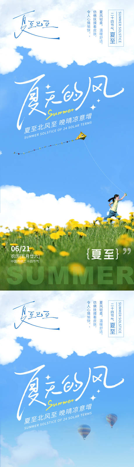源文件下載【夏至已至節氣海報】編號：85180031277029045