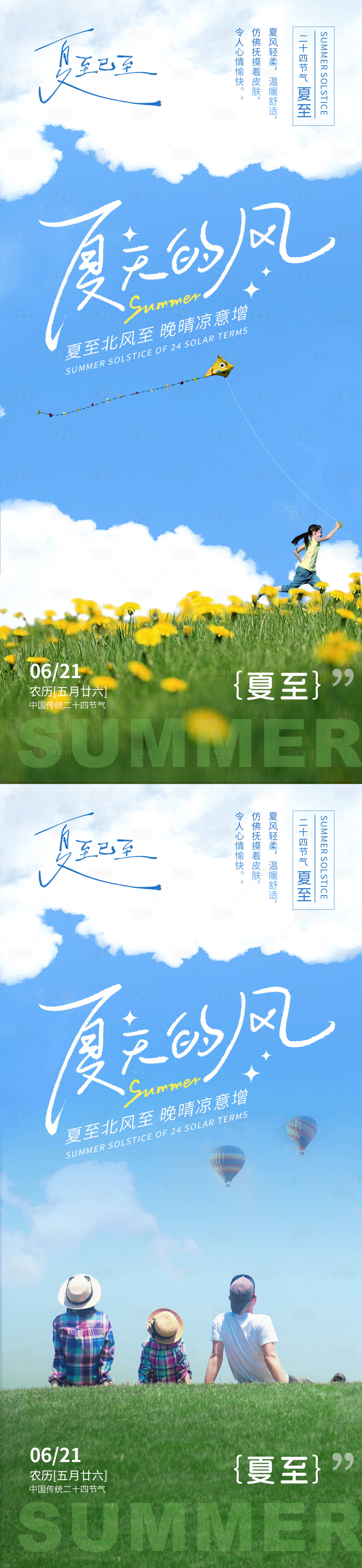 源文件下载【享设计】搜索编号：85180031277029045【夏至已至节气海报】