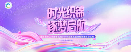 源文件下载【享设计】搜索编号：49020031647147469【毕业典礼毕业盛典筑梦启航活动背景板】