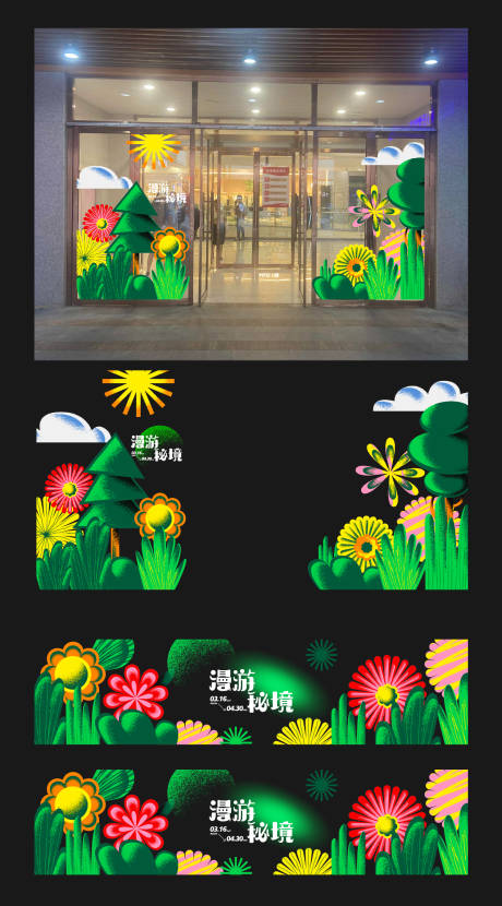 源文件下载【享设计】搜索编号：20330031331098951【漫游秘境氛围物料】