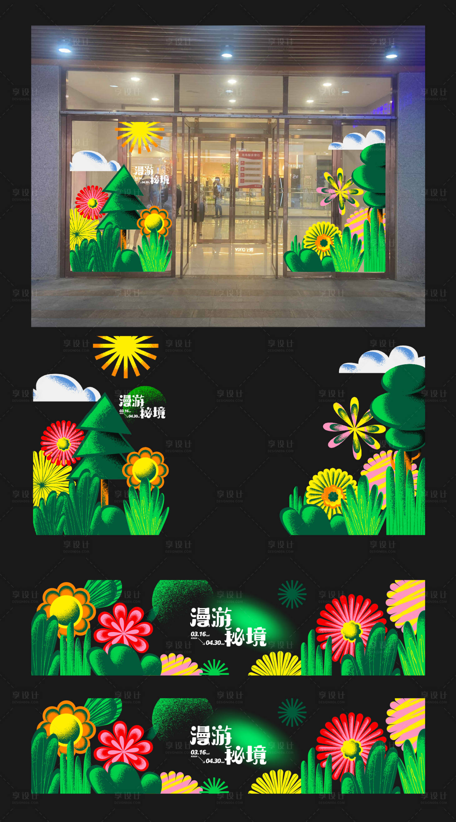 源文件下载【享设计】搜索编号：20330031331098951【漫游秘境氛围物料】