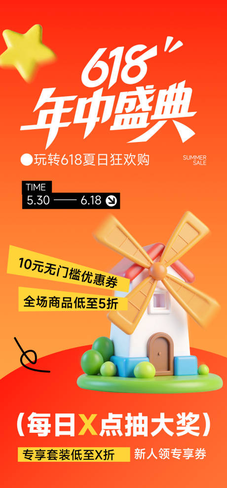 源文件下載【享設計】搜索編號：59340031213949067【618年中盛典電商活動海報】