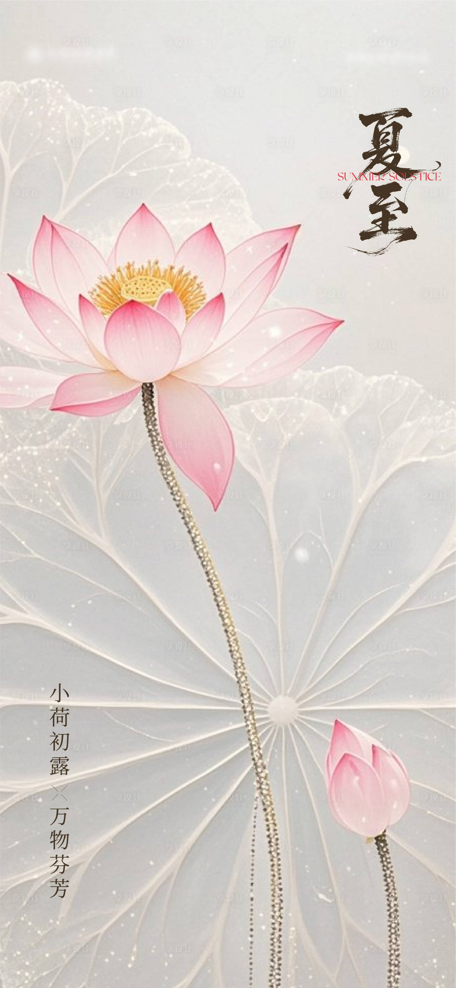 源文件下載【享設(shè)計(jì)】搜索編號(hào)：65380031468877590【夏至節(jié)氣海報(bào)】