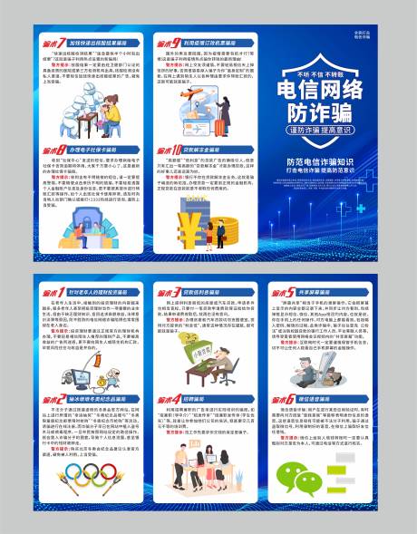 源文件下载【反电信诈骗三折页】编号：75270031215497068