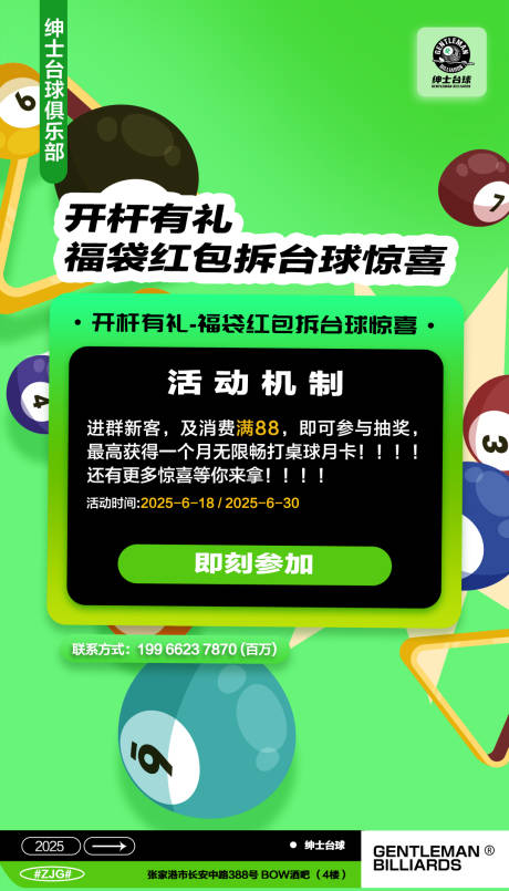 源文件下載【享設計】搜索編號：15660031462069118【臺球充值會員招聘海報】